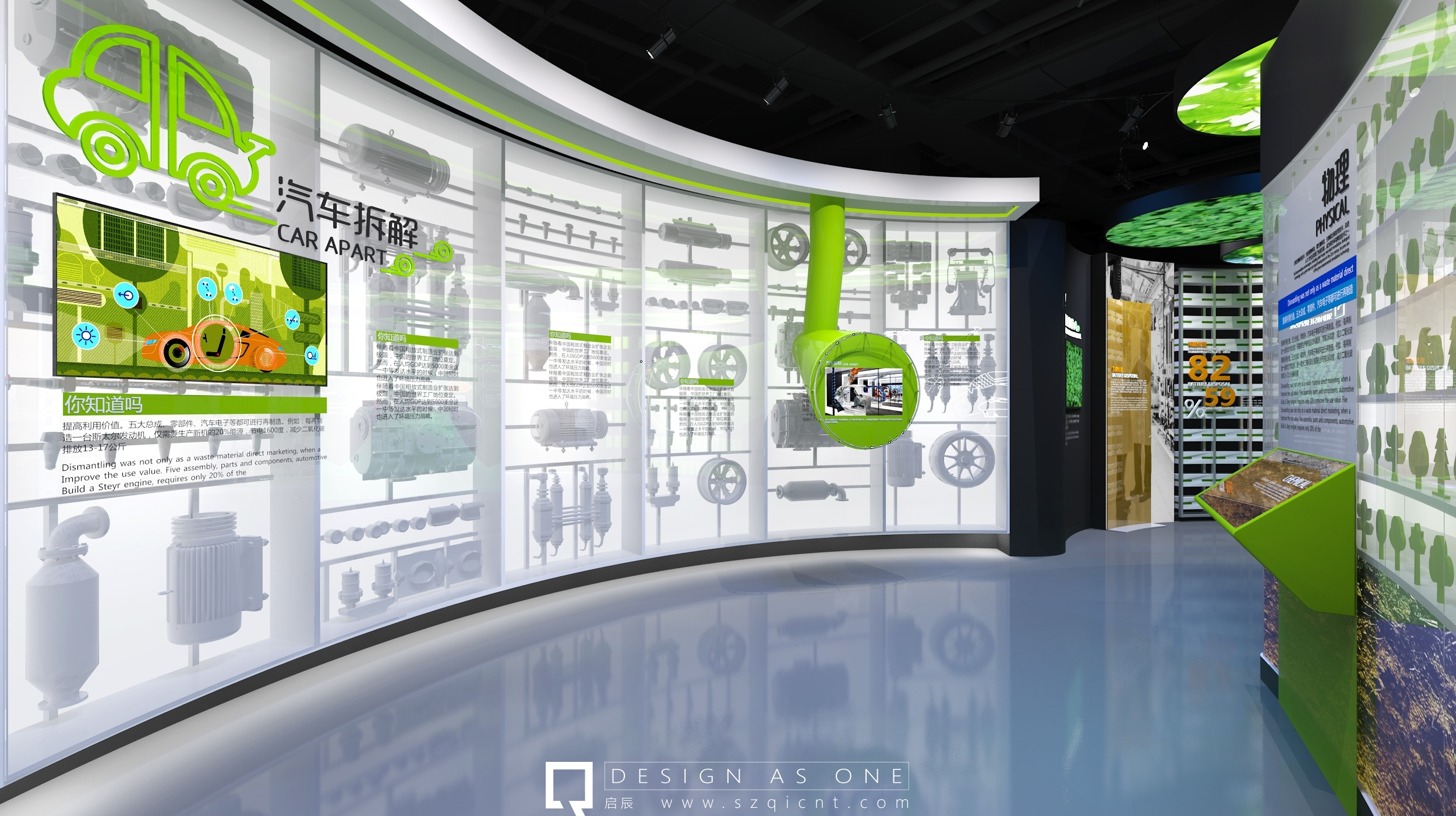 環(huán)保展廳設(shè)計(jì)