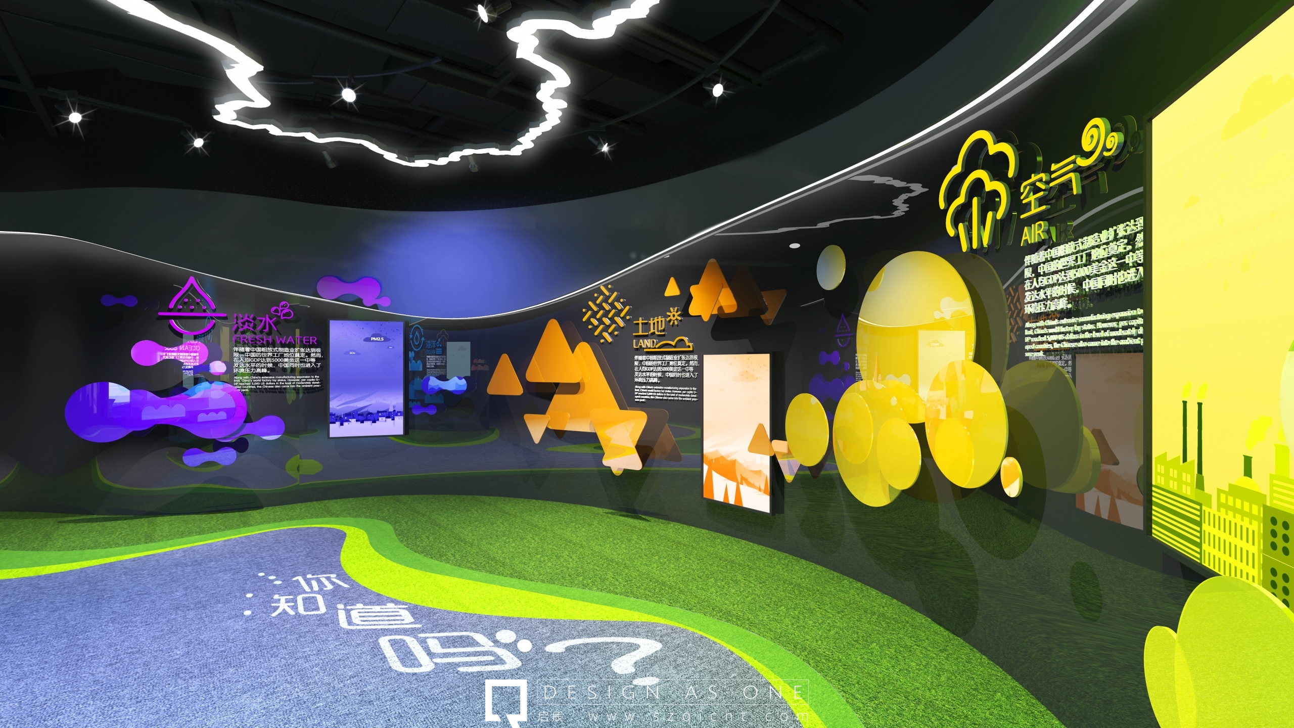 環(huán)保展廳設(shè)計(jì)